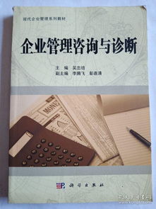 企業管理咨詢與診斷 提升組織效能的關鍵路徑