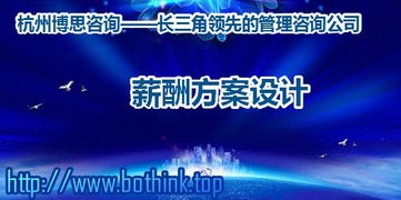 浙江企業(yè)如何構(gòu)建科學(xué)薪酬體系？杭州博思咨詢的專(zhuān)業(yè)解決方案