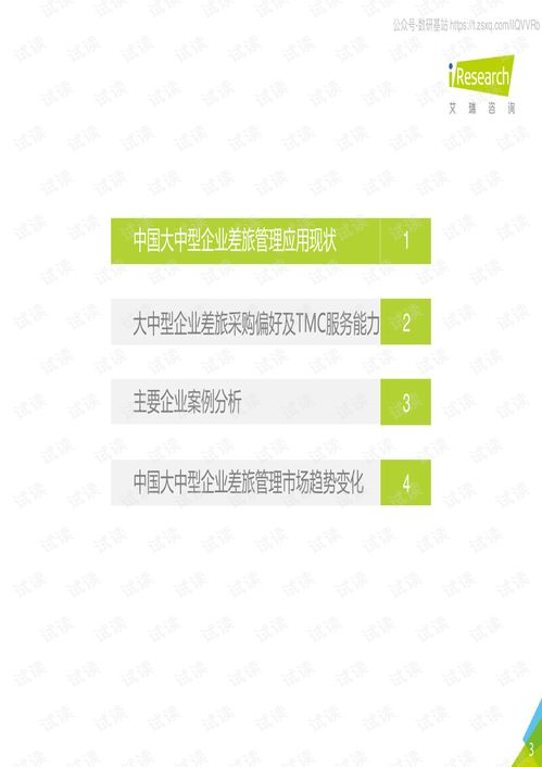 艾瑞咨詢2020年中國大中型企業(yè)差旅采購及管理白皮書核心洞察