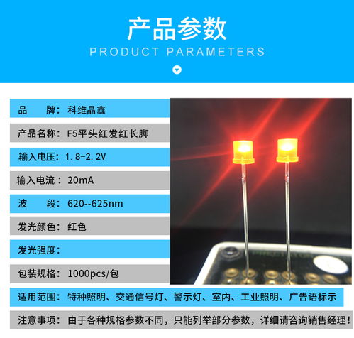 F5平頭紅發紅長腳5mm直插式加長腳LED燈珠詳解 技術規格與應用優勢